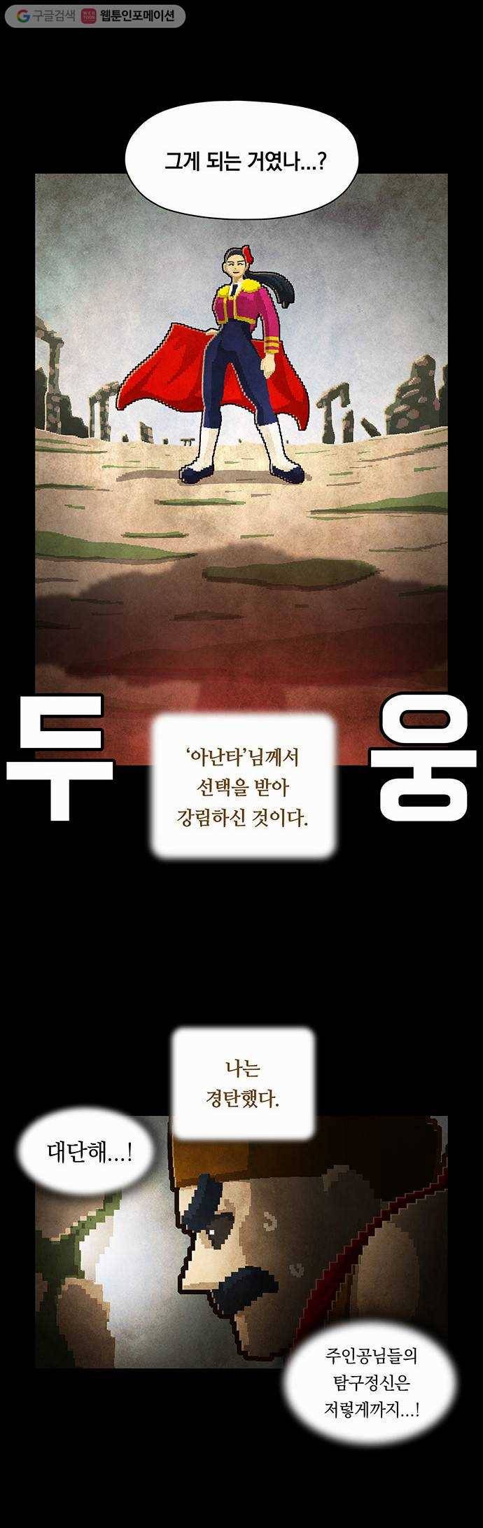 전자오락수호대 STAGE 61 - 열반자의 강림_PART 1 22