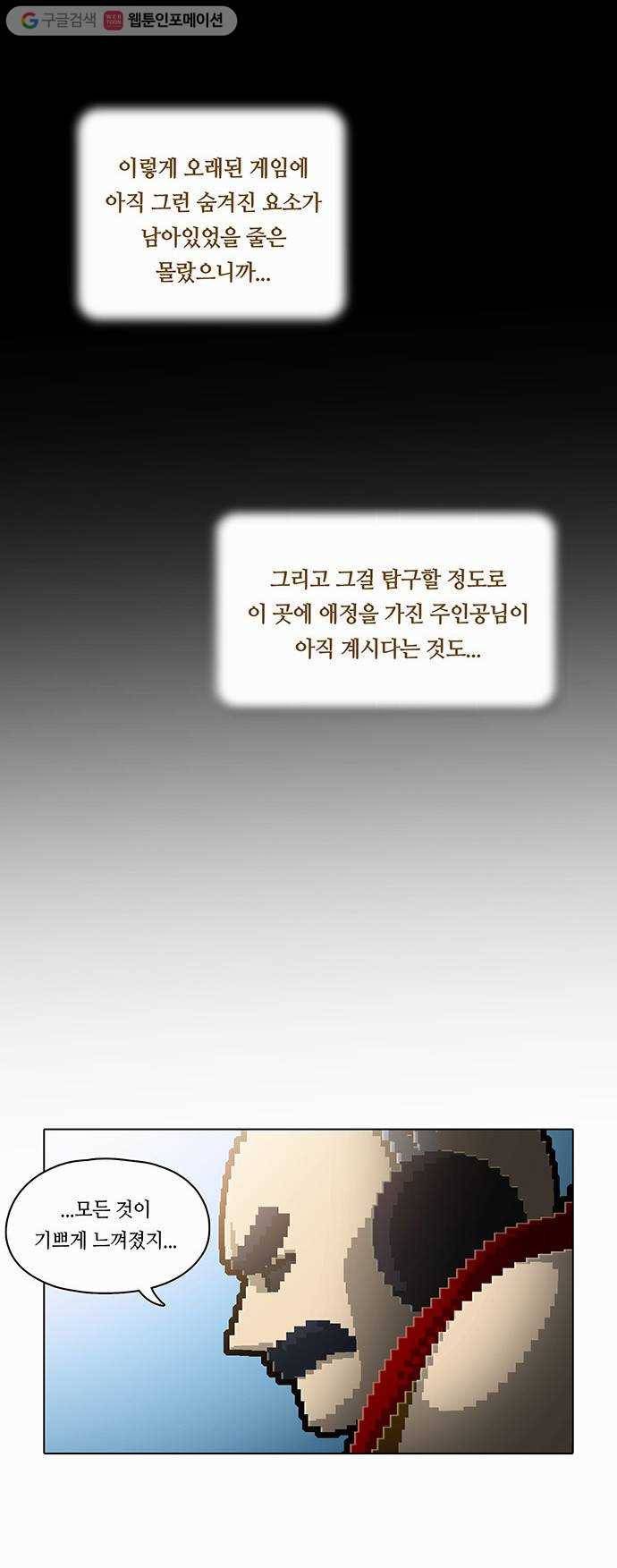 전자오락수호대 STAGE 61 - 열반자의 강림_PART 1 23