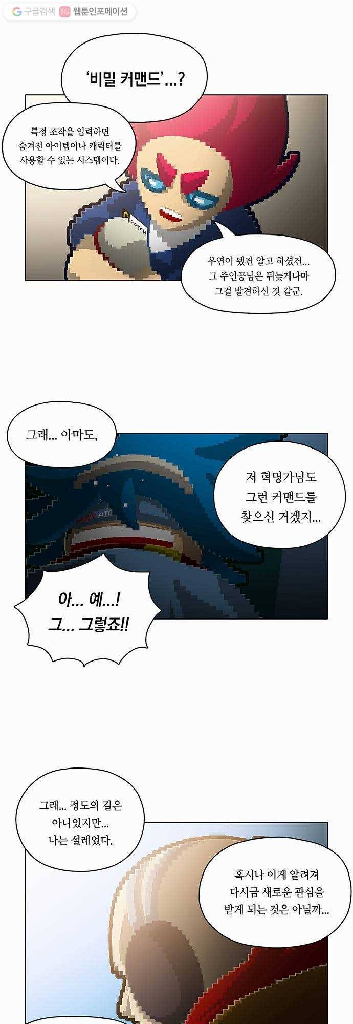 전자오락수호대 STAGE 61 - 열반자의 강림_PART 1 25