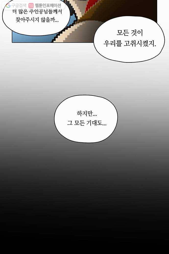 전자오락수호대 STAGE 61 - 열반자의 강림_PART 1 26