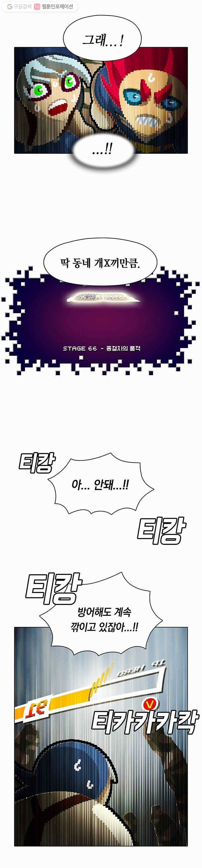 전자오락수호대 STAGE 66 - 종결자의 품격 7