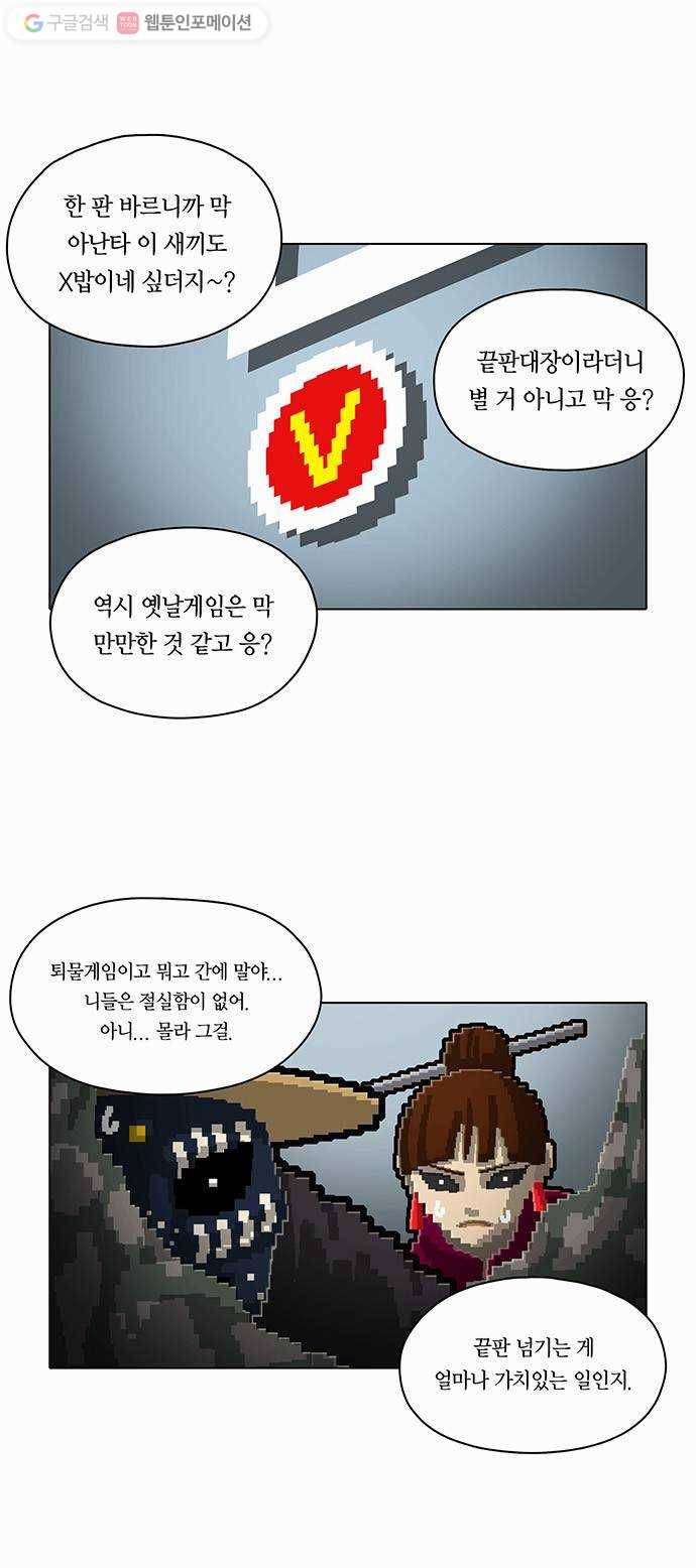 전자오락수호대 STAGE 66 - 종결자의 품격 16