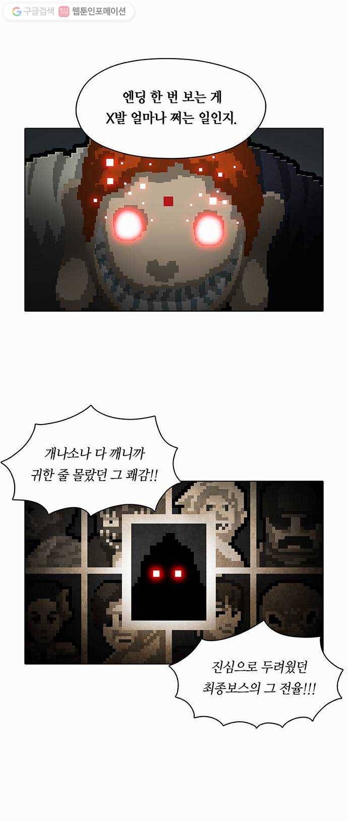 전자오락수호대 STAGE 66 - 종결자의 품격 17