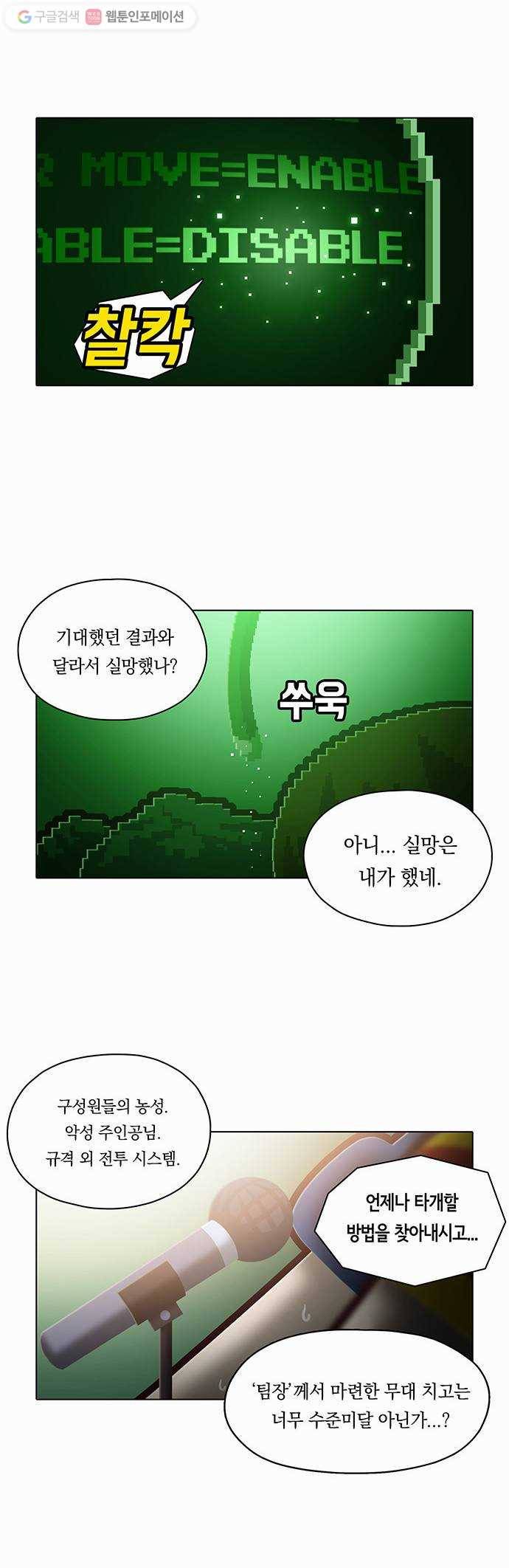전자오락수호대 STAGE 72 - 부처님 손바닥 5