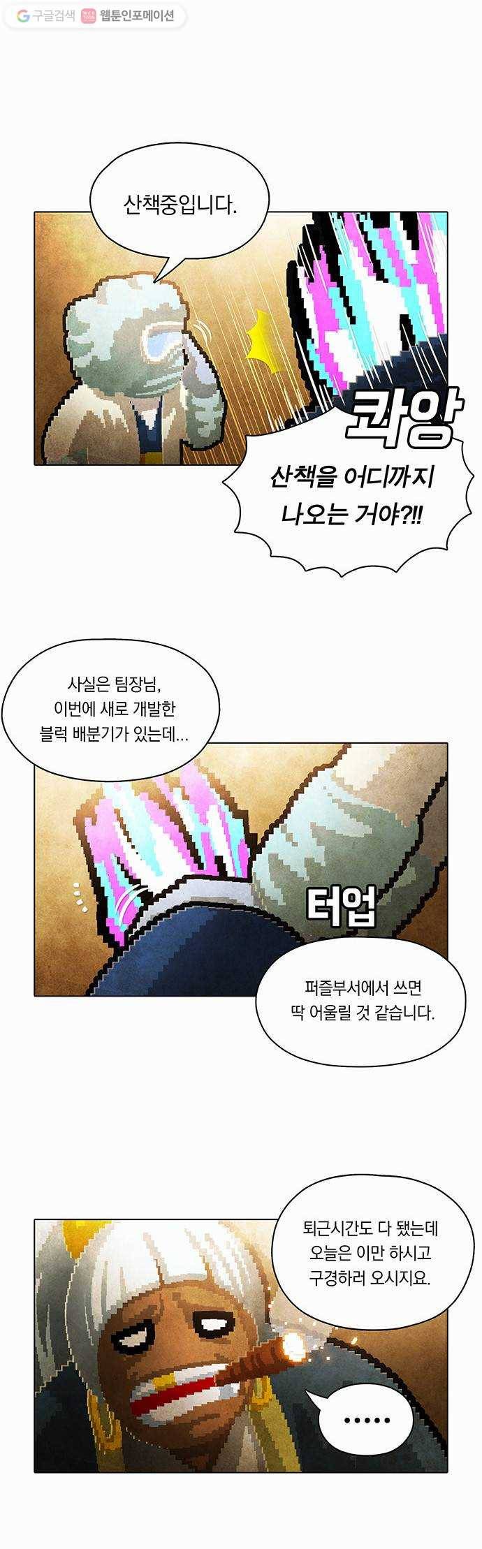 전자오락수호대 STAGE 82 - 곧은 뿌리는 마음에서 내리리_PART 2 2