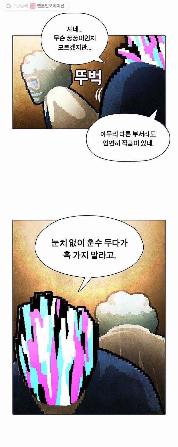 전자오락수호대 STAGE 82 - 곧은 뿌리는 마음에서 내리리_PART 2 4