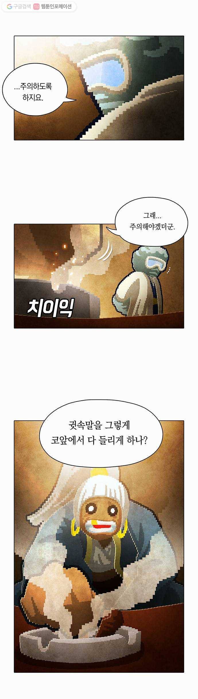 전자오락수호대 STAGE 82 - 곧은 뿌리는 마음에서 내리리_PART 2 5