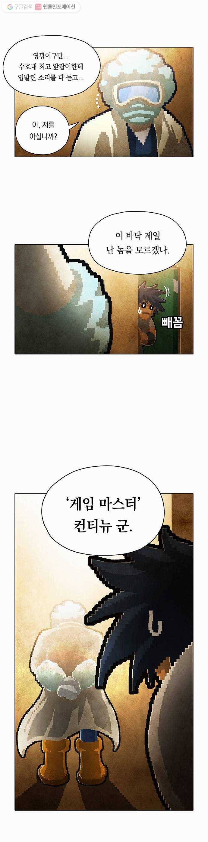 전자오락수호대 STAGE 82 - 곧은 뿌리는 마음에서 내리리_PART 2 7