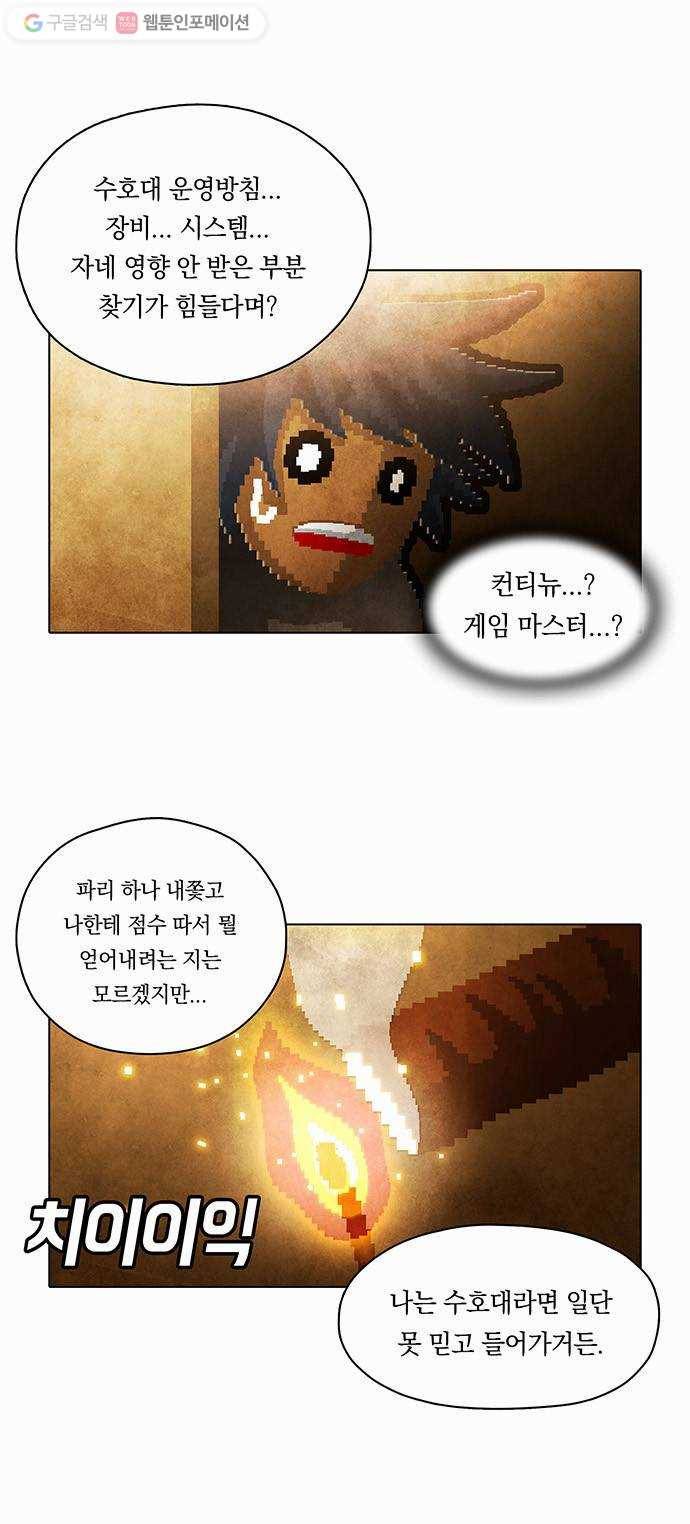 전자오락수호대 STAGE 82 - 곧은 뿌리는 마음에서 내리리_PART 2 8
