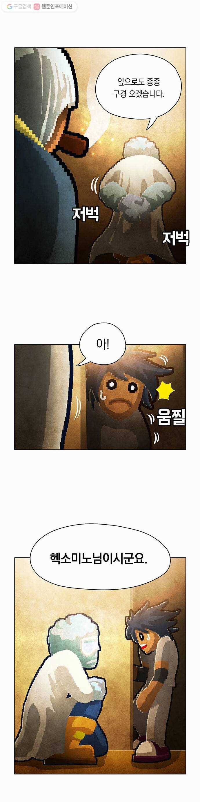 전자오락수호대 STAGE 82 - 곧은 뿌리는 마음에서 내리리_PART 2 10