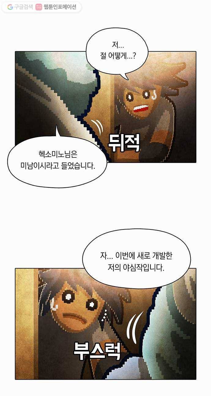 전자오락수호대 STAGE 82 - 곧은 뿌리는 마음에서 내리리_PART 2 11