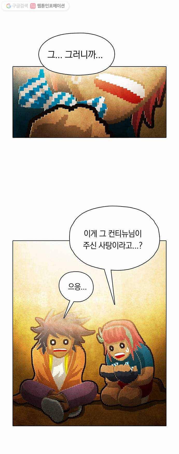 전자오락수호대 STAGE 82 - 곧은 뿌리는 마음에서 내리리_PART 2 15
