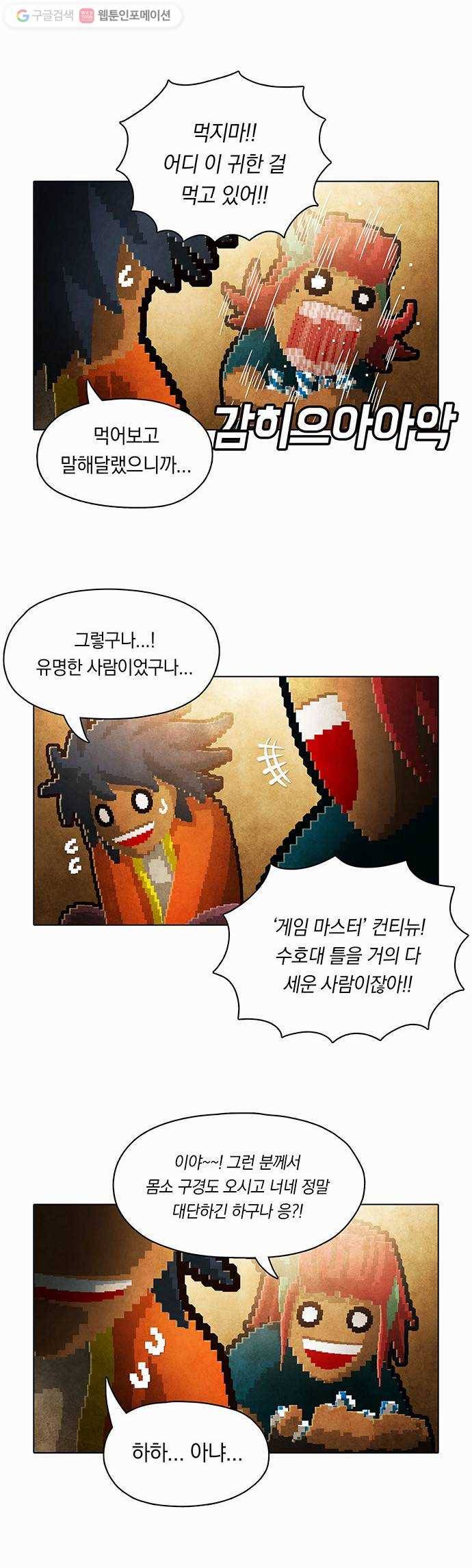 전자오락수호대 STAGE 82 - 곧은 뿌리는 마음에서 내리리_PART 2 16