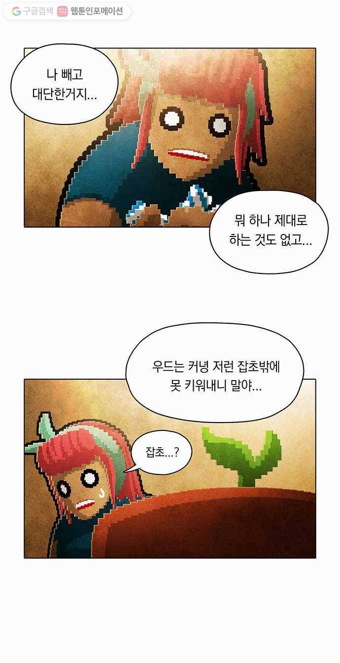 전자오락수호대 STAGE 82 - 곧은 뿌리는 마음에서 내리리_PART 2 17