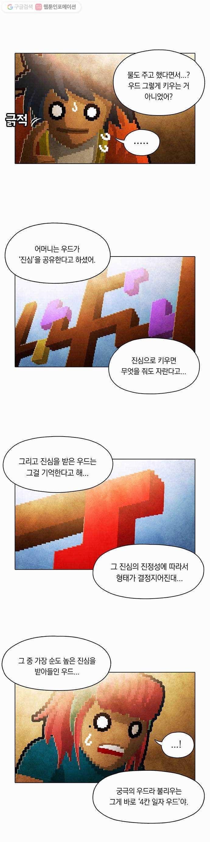 전자오락수호대 STAGE 82 - 곧은 뿌리는 마음에서 내리리_PART 2 19