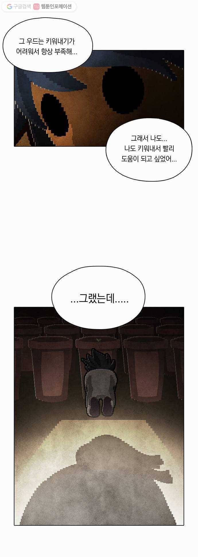 전자오락수호대 STAGE 82 - 곧은 뿌리는 마음에서 내리리_PART 2 20