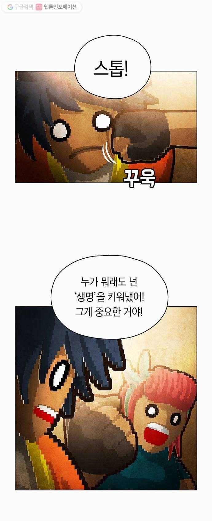 전자오락수호대 STAGE 82 - 곧은 뿌리는 마음에서 내리리_PART 2 21