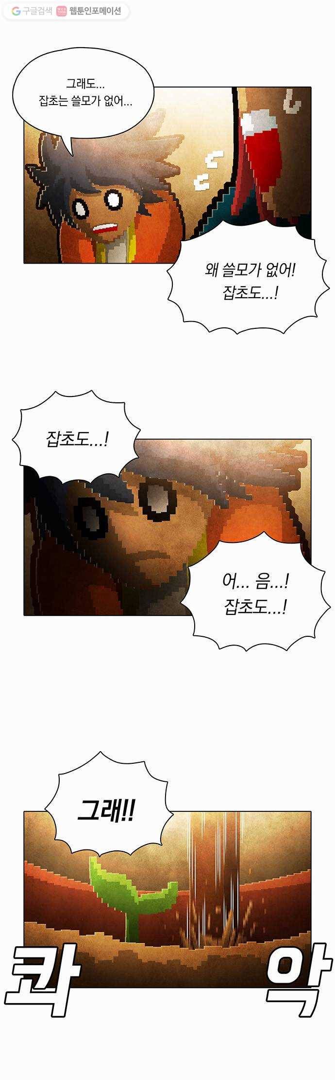 전자오락수호대 STAGE 82 - 곧은 뿌리는 마음에서 내리리_PART 2 22