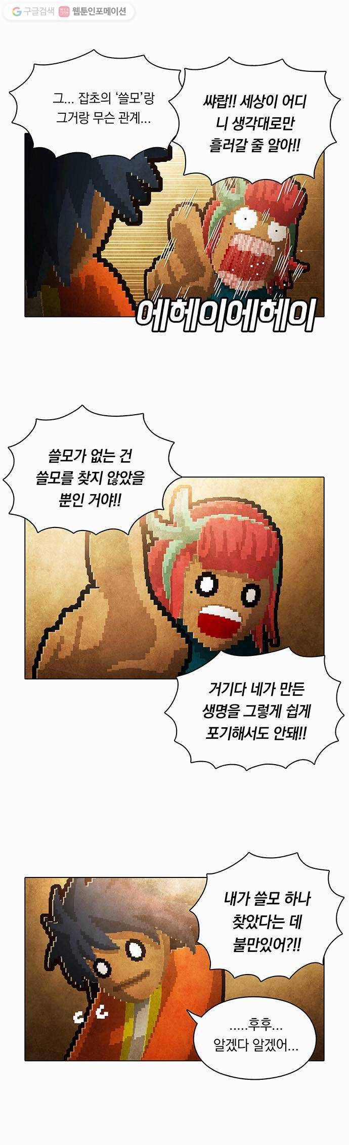 전자오락수호대 STAGE 82 - 곧은 뿌리는 마음에서 내리리_PART 2 24