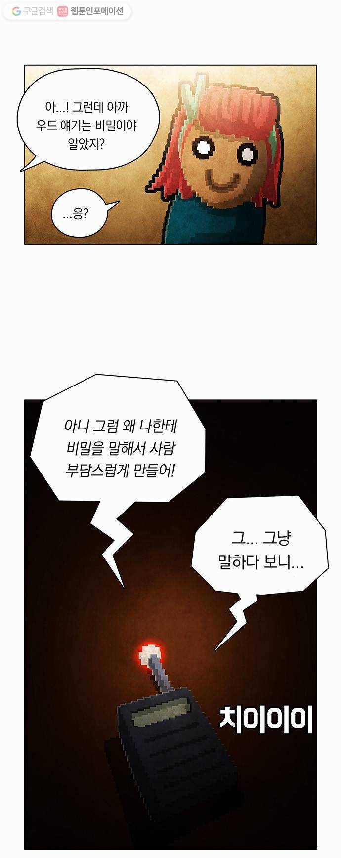 전자오락수호대 STAGE 82 - 곧은 뿌리는 마음에서 내리리_PART 2 25