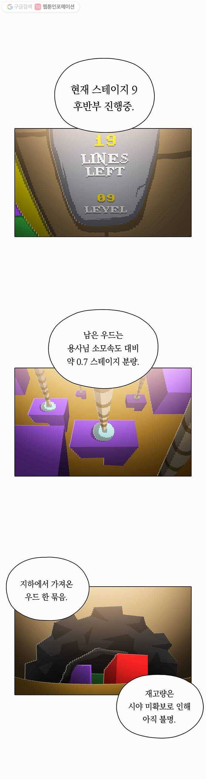 전자오락수호대 STAGE 92 - 위대한 유산 1