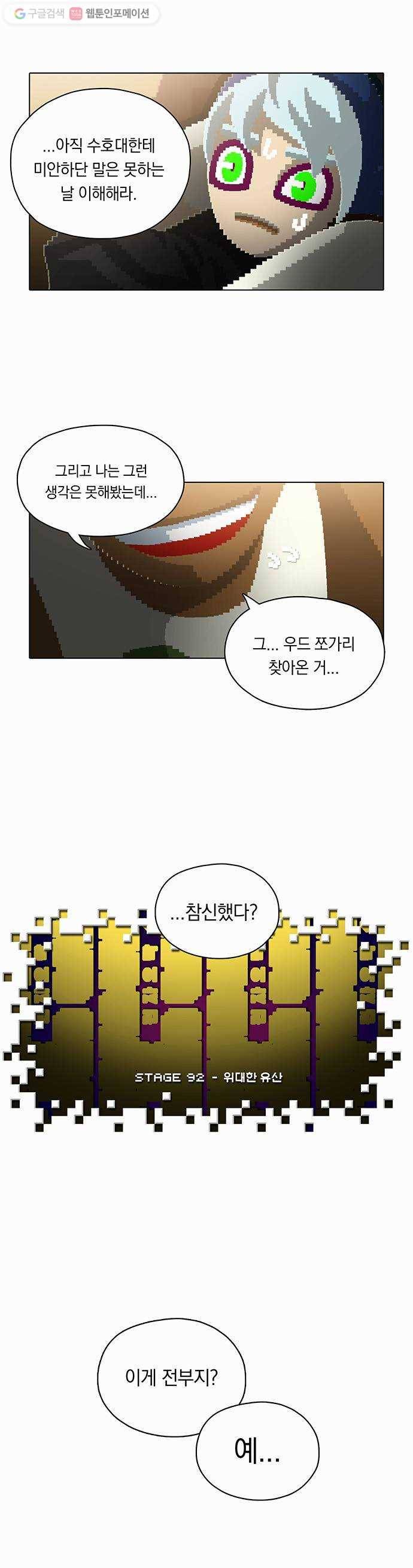 전자오락수호대 STAGE 92 - 위대한 유산 7