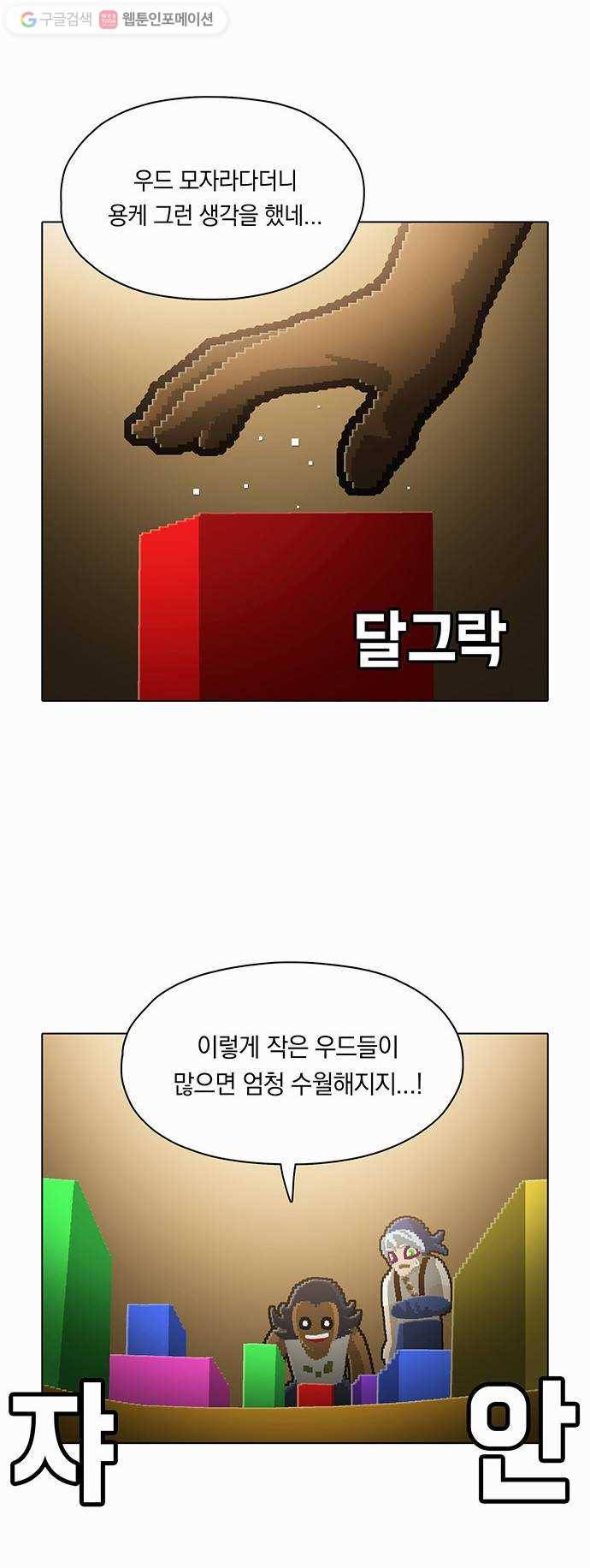 전자오락수호대 STAGE 92 - 위대한 유산 8