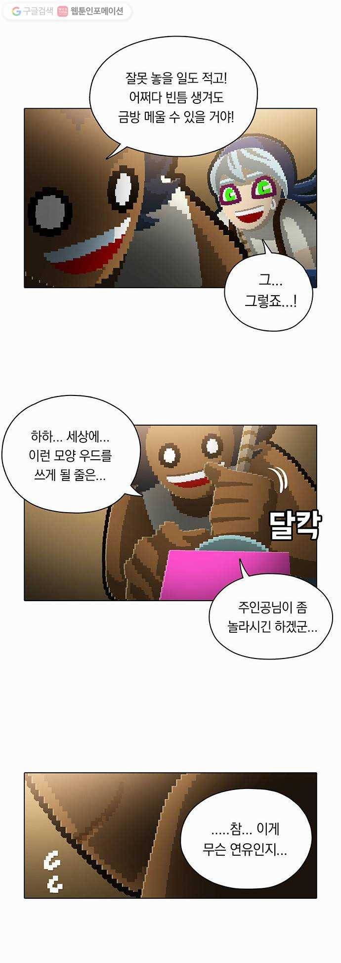 전자오락수호대 STAGE 92 - 위대한 유산 9