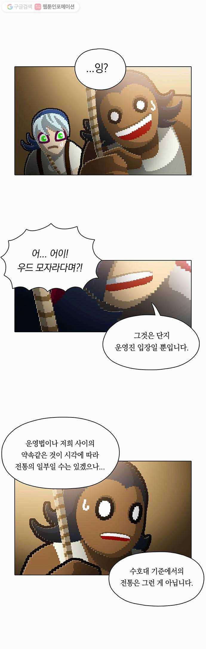 전자오락수호대 STAGE 92 - 위대한 유산 13