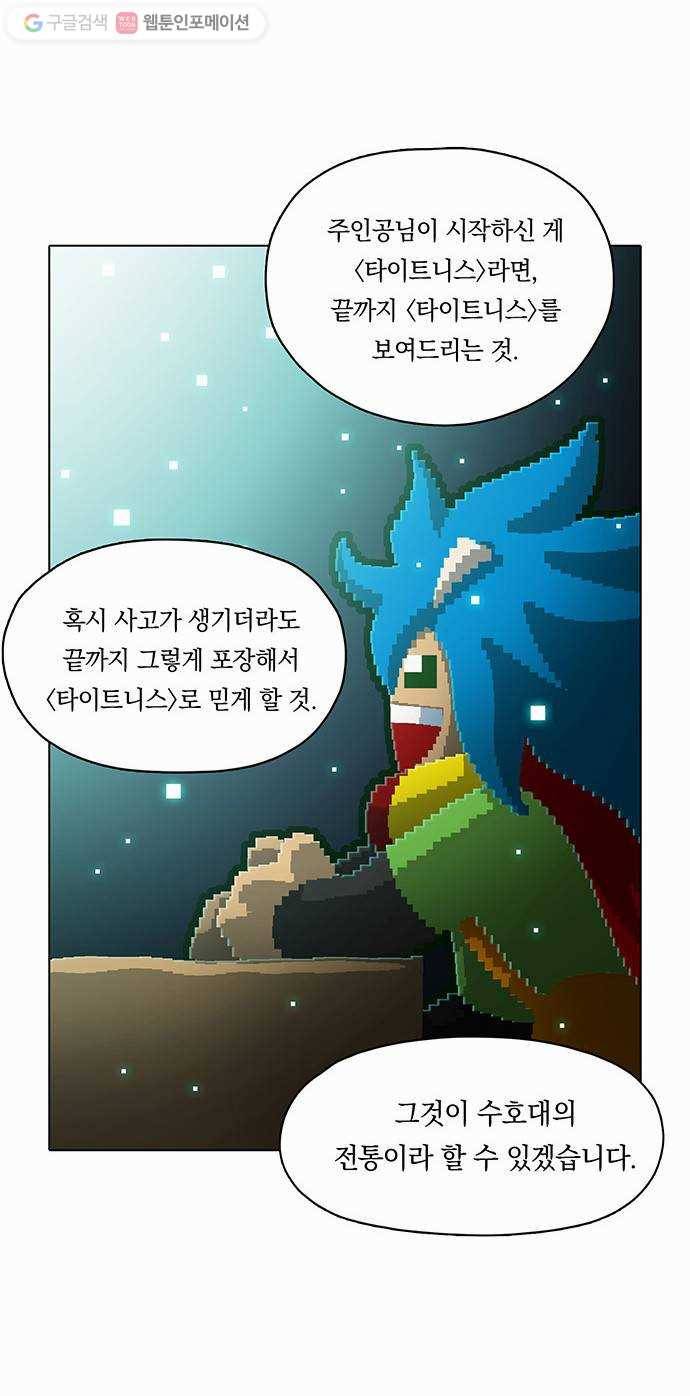 전자오락수호대 STAGE 92 - 위대한 유산 14