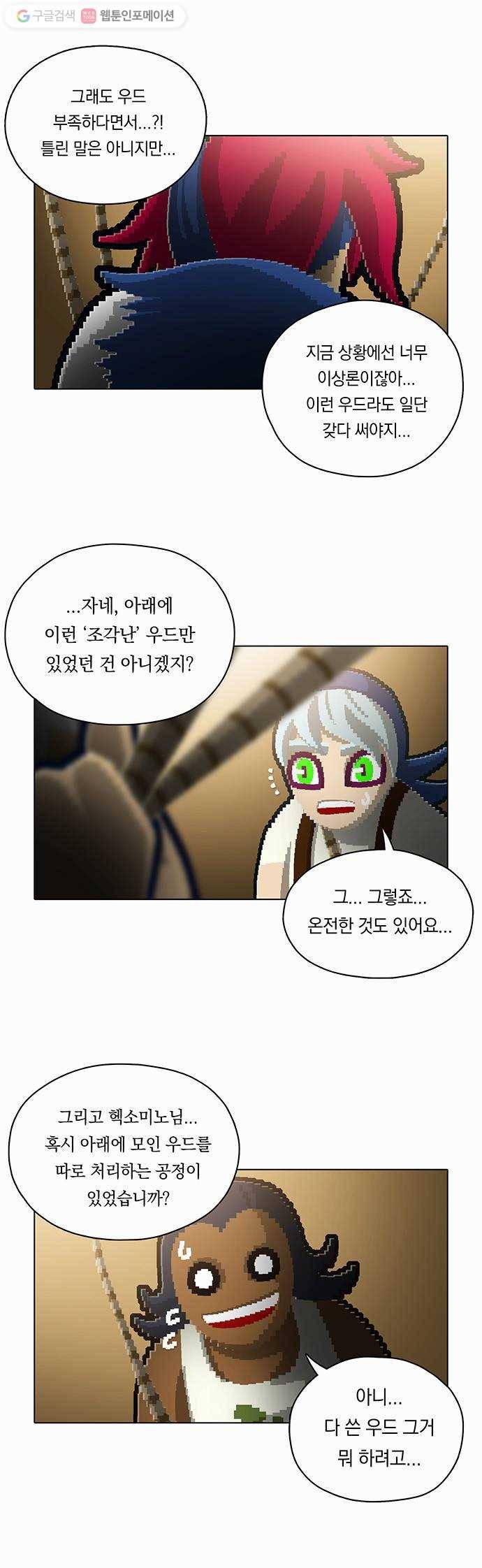 전자오락수호대 STAGE 92 - 위대한 유산 17