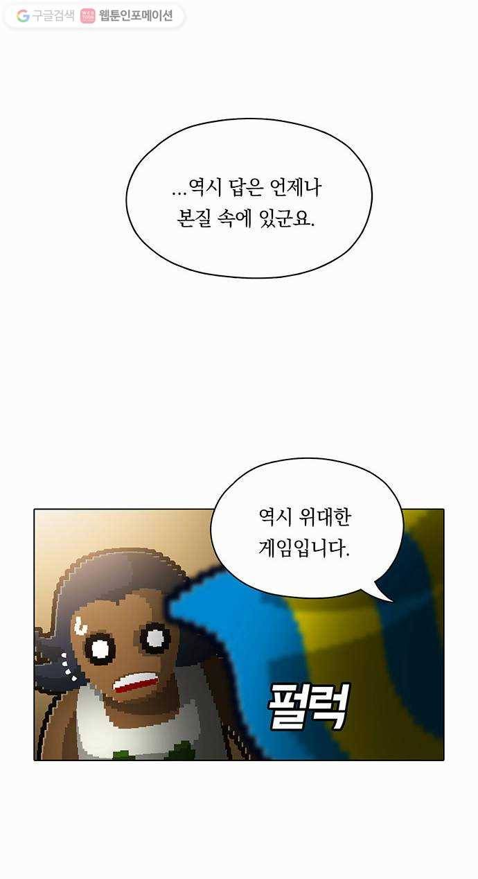 전자오락수호대 STAGE 92 - 위대한 유산 25