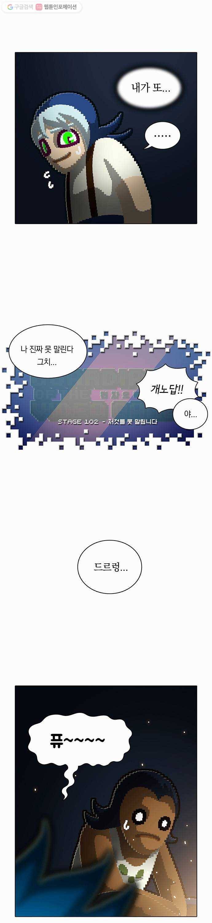 전자오락수호대 STAGE 102 - 저것들 못 말립니다 7