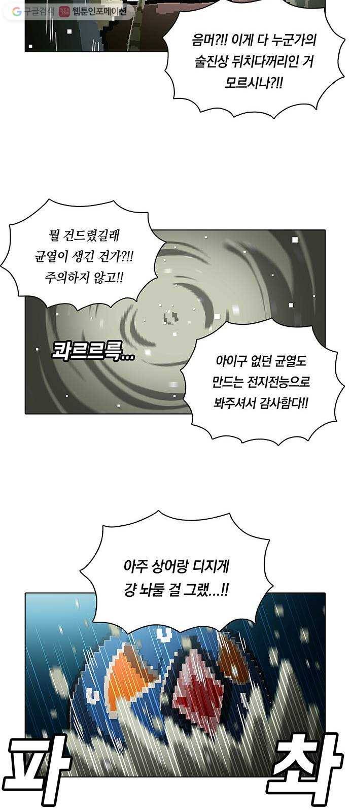전자오락수호대 STAGE 112 - 콰르르르르_PART 2 28