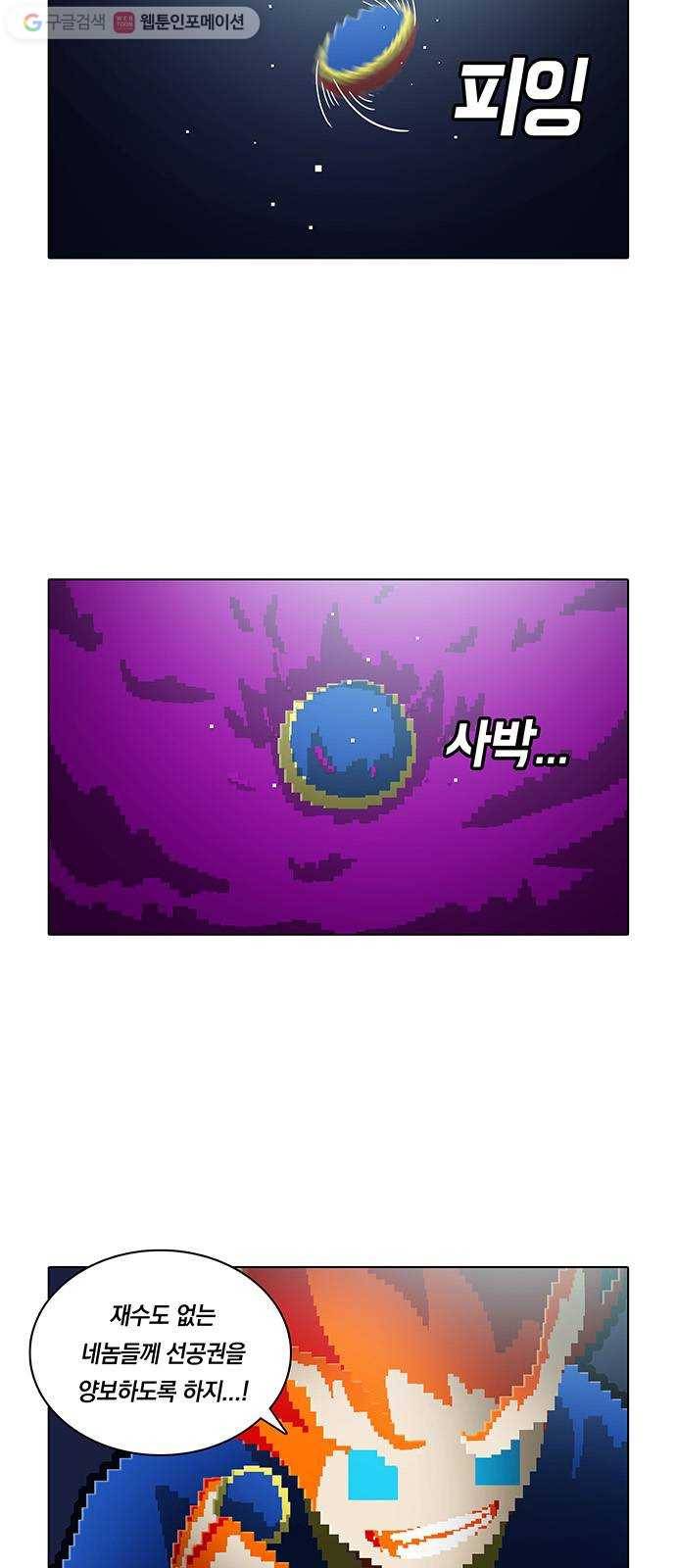 전자오락수호대 STAGE 121 - 플레이볼 20