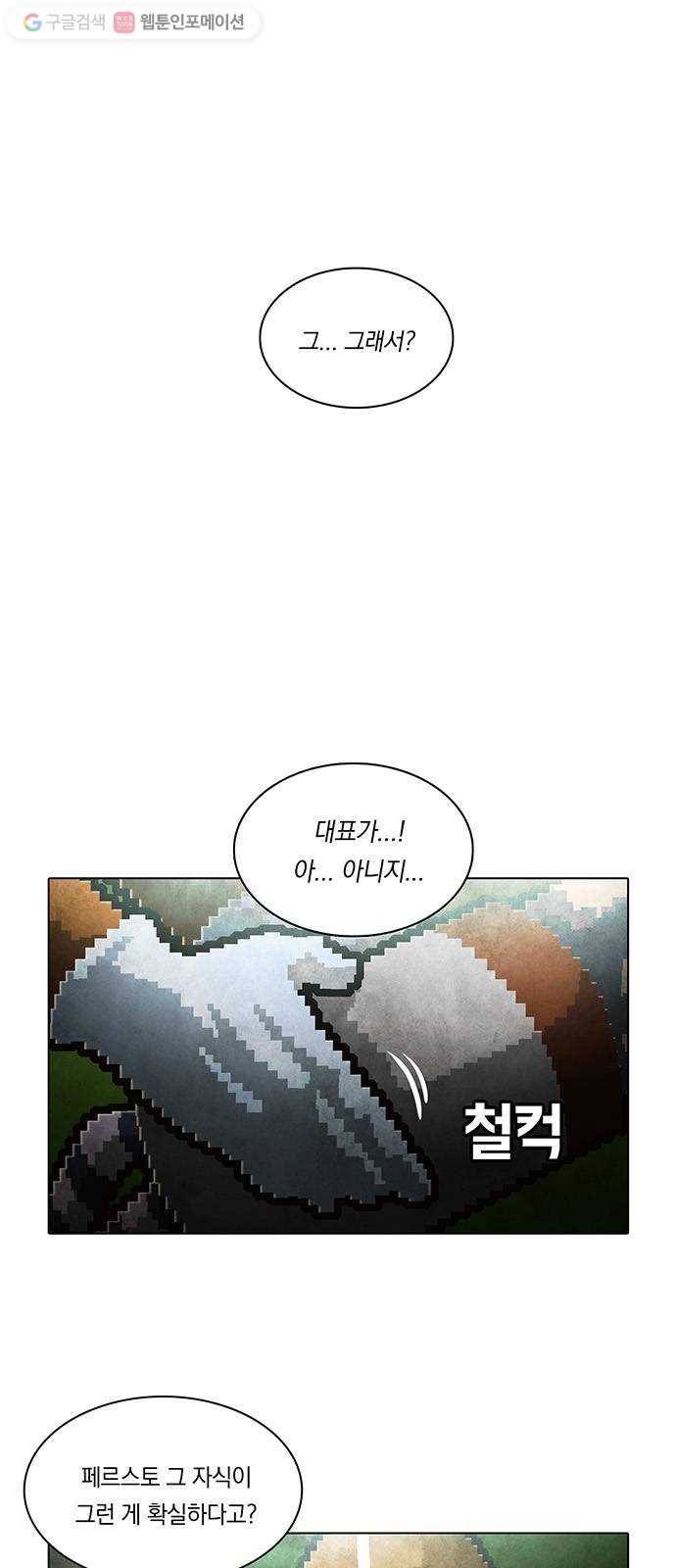 전자오락수호대 STAGE 130 - 그릇된 그릇_PART 7 1