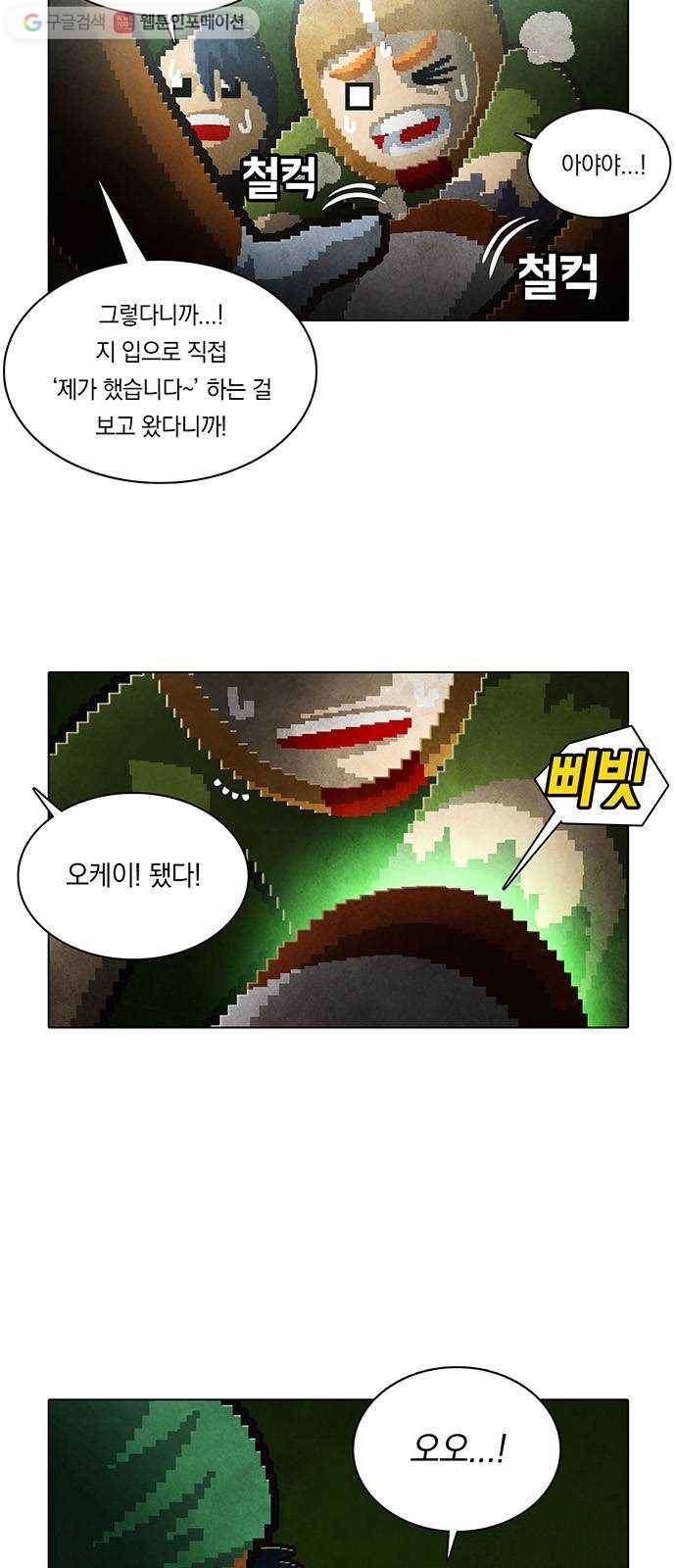 전자오락수호대 STAGE 130 - 그릇된 그릇_PART 7 2