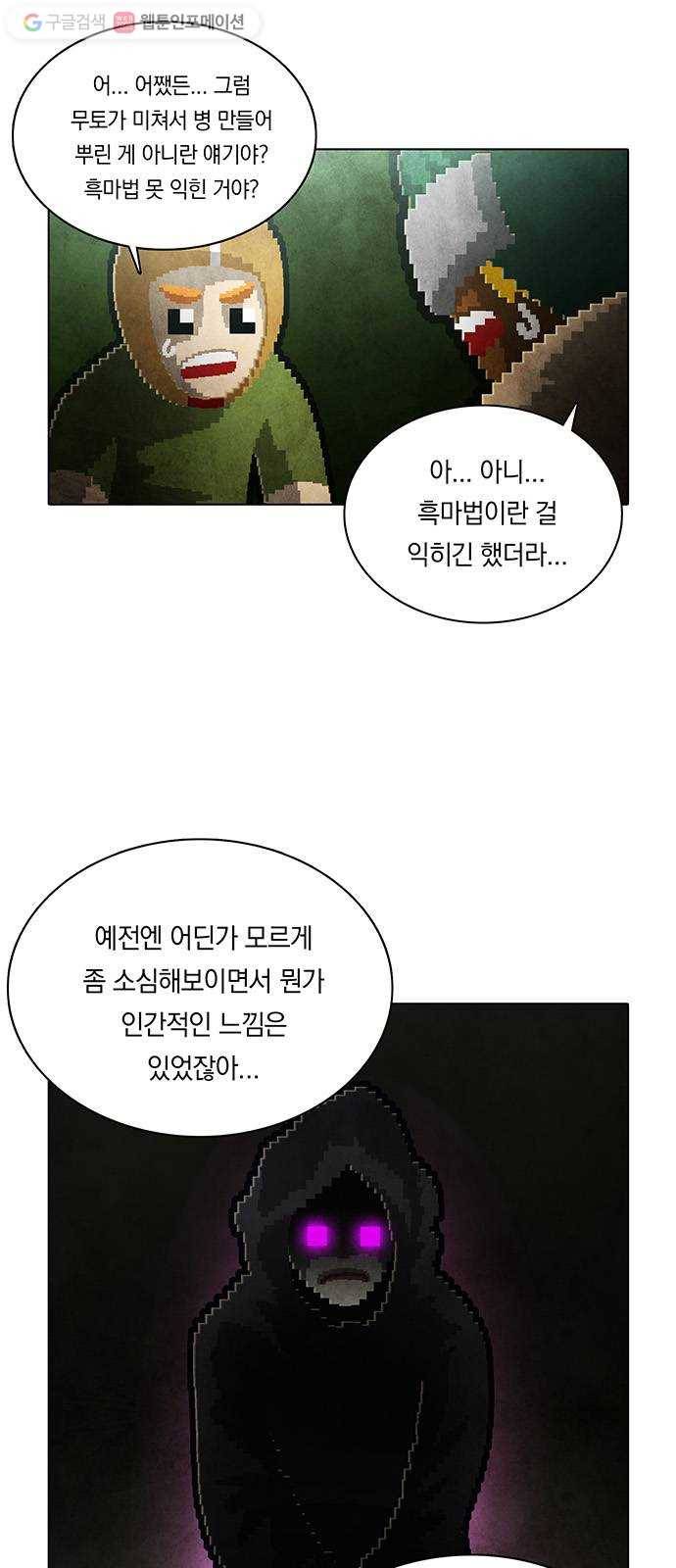 전자오락수호대 STAGE 130 - 그릇된 그릇_PART 7 5