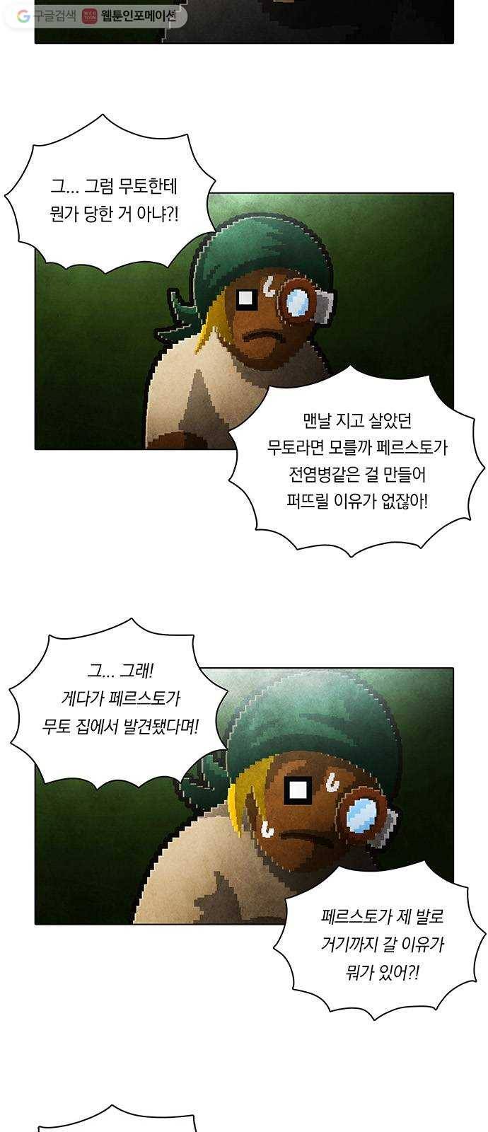 전자오락수호대 STAGE 130 - 그릇된 그릇_PART 7 7