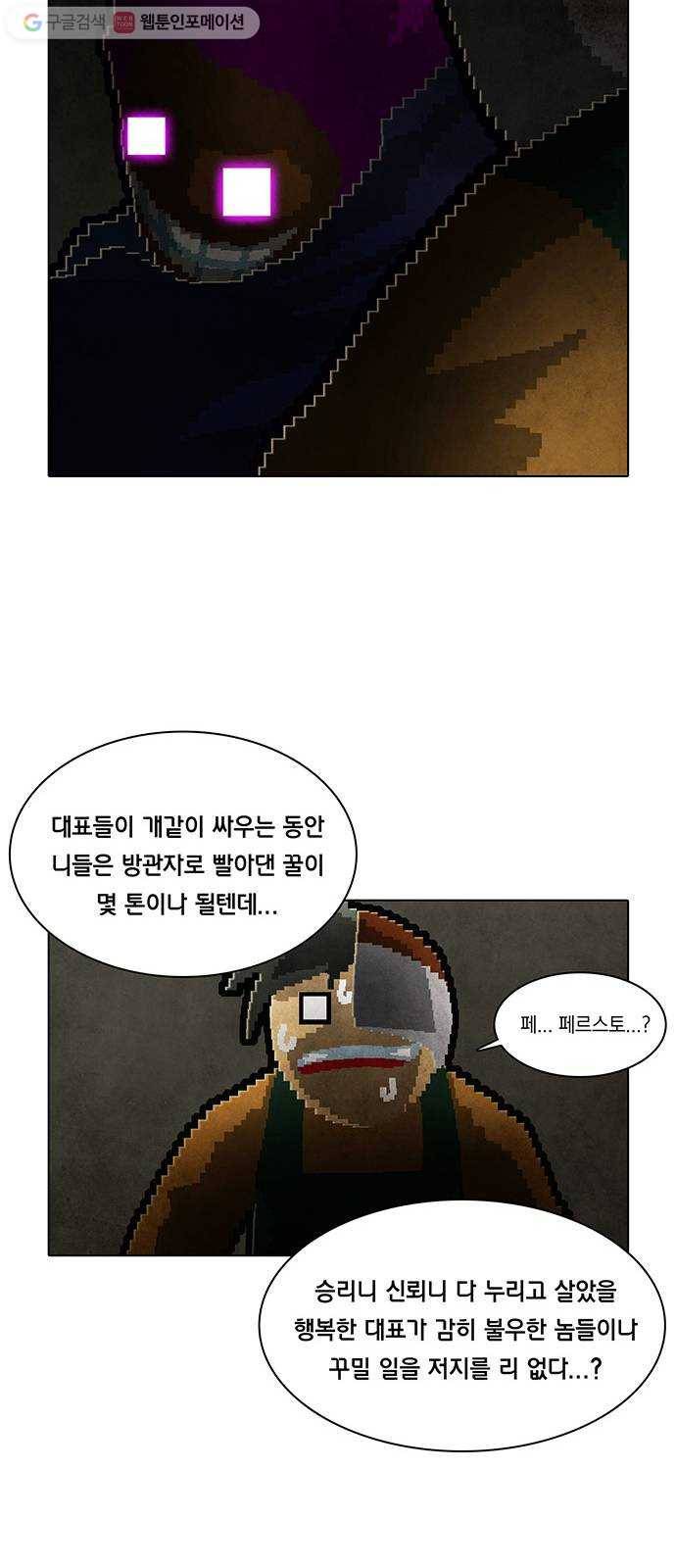 전자오락수호대 STAGE 130 - 그릇된 그릇_PART 7 12