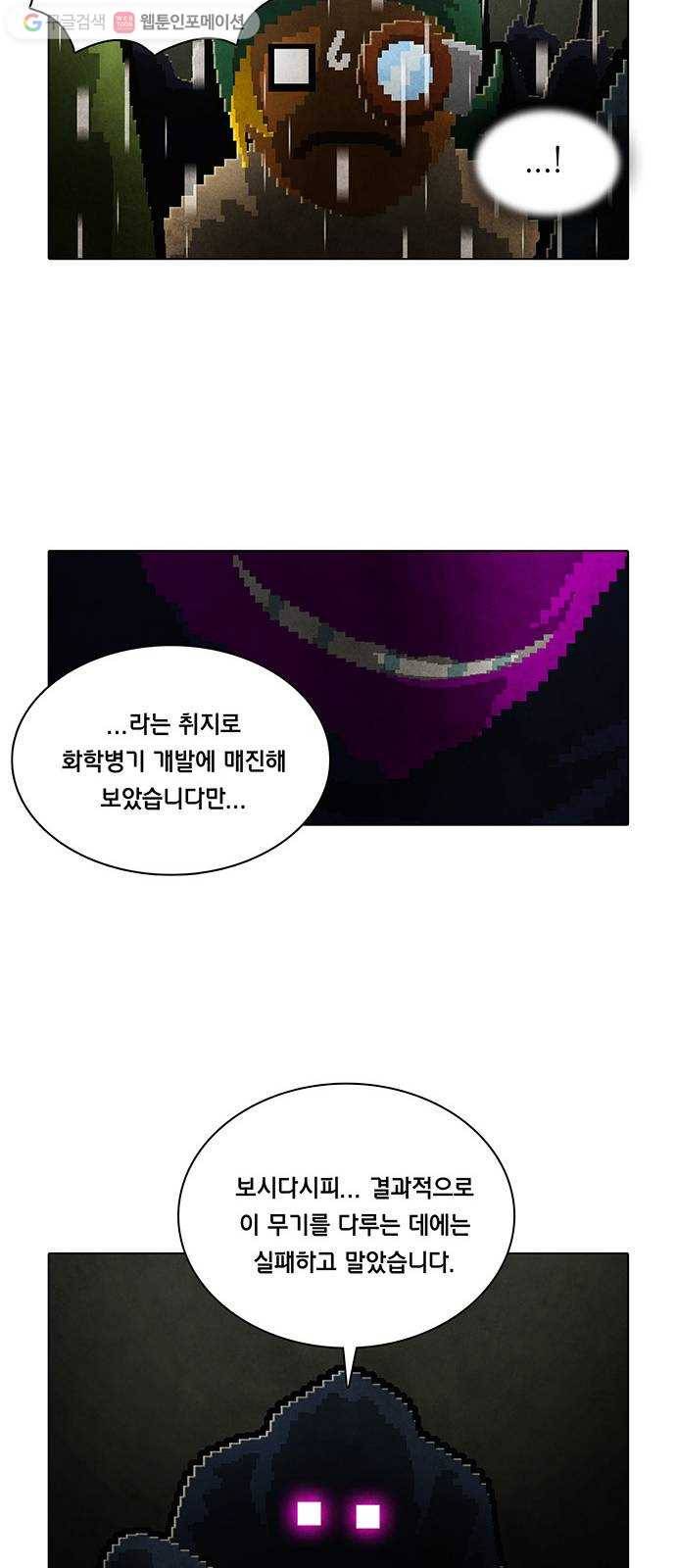 전자오락수호대 STAGE 130 - 그릇된 그릇_PART 7 15