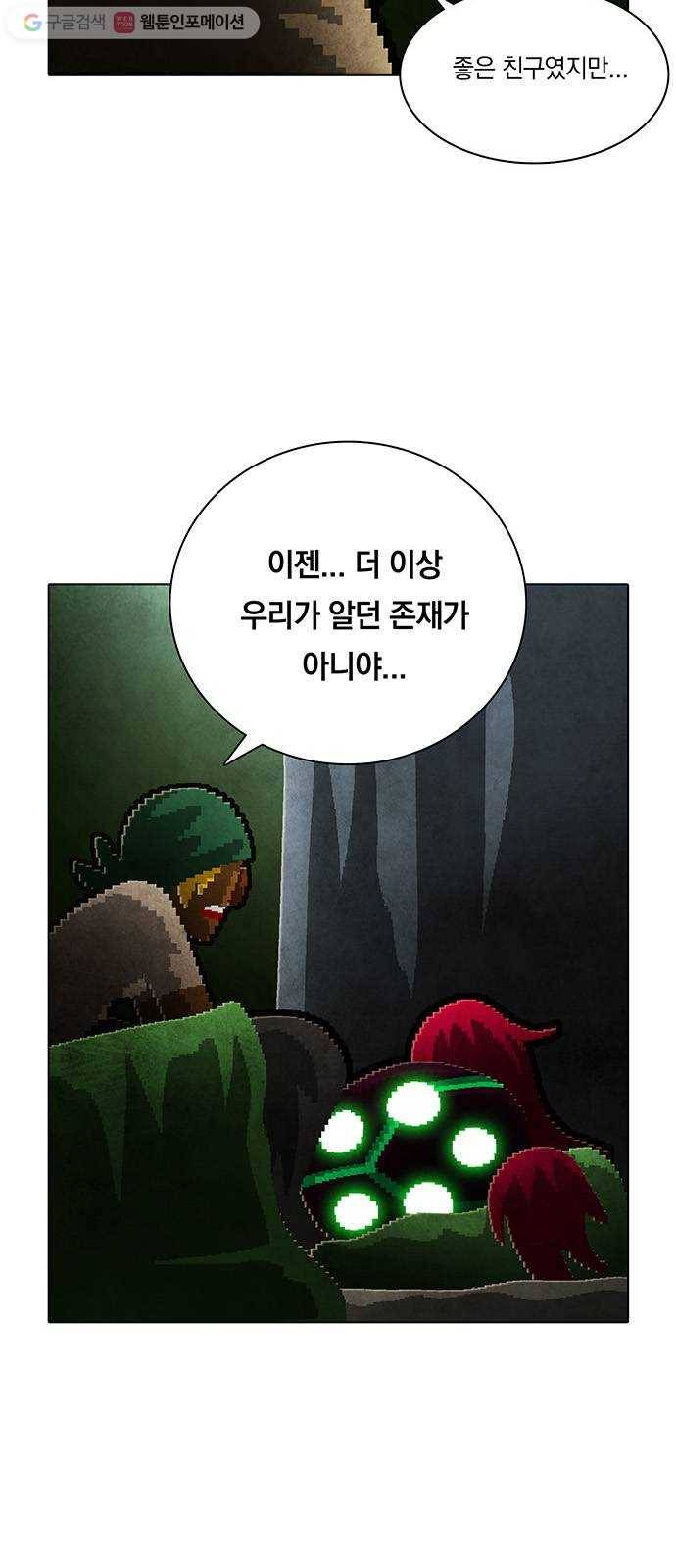 전자오락수호대 STAGE 130 - 그릇된 그릇_PART 7 21