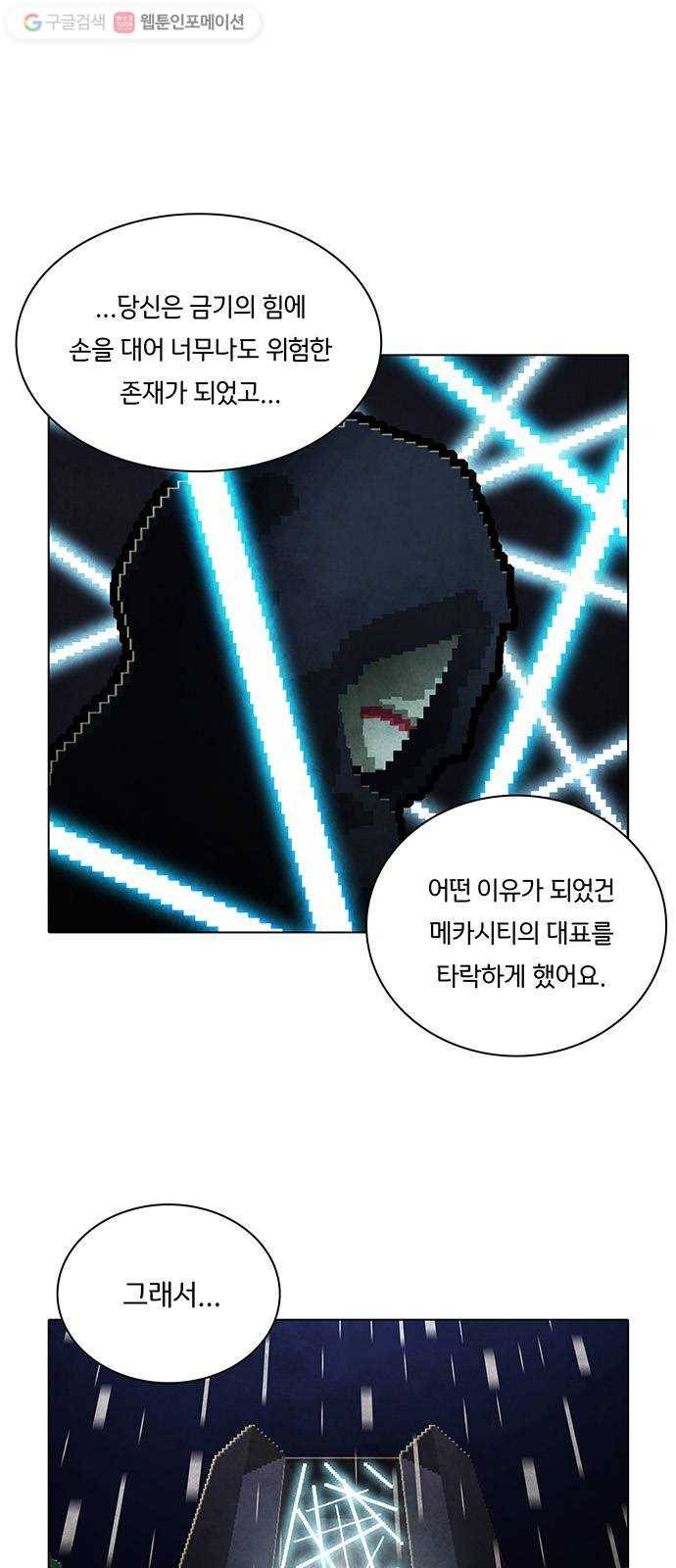 전자오락수호대 STAGE 130 - 그릇된 그릇_PART 7 24