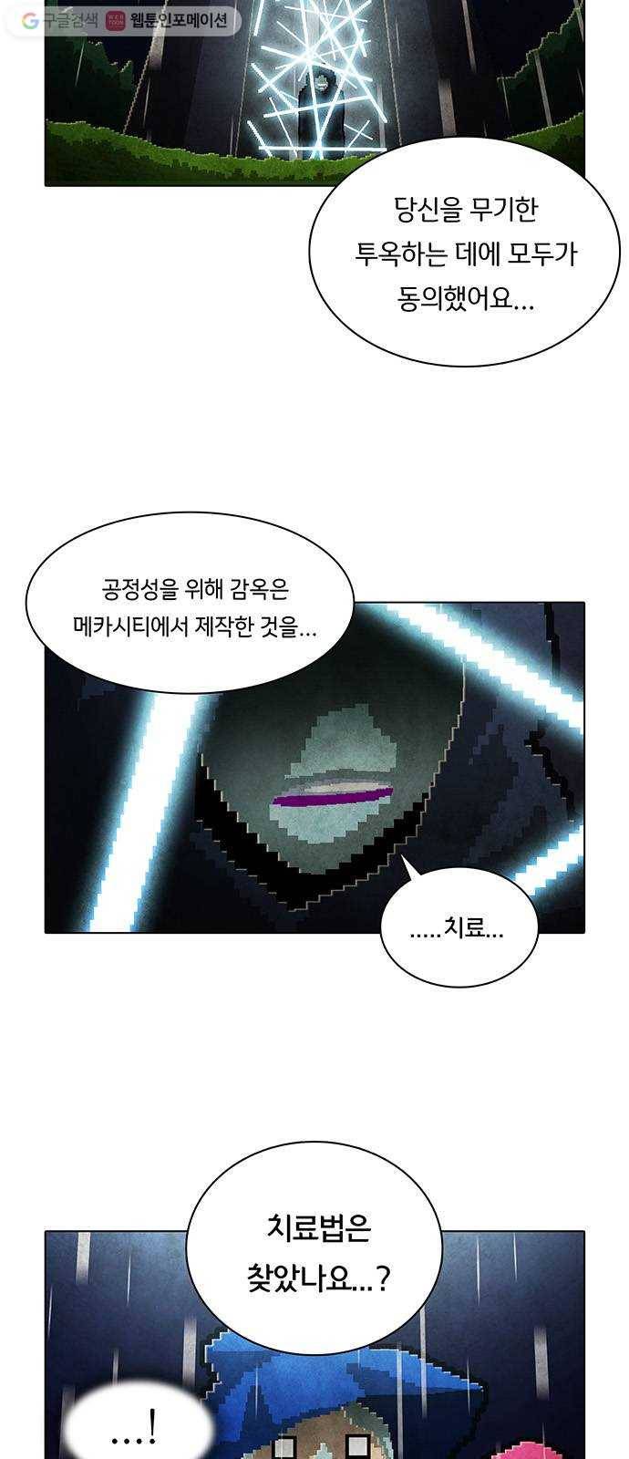 전자오락수호대 STAGE 130 - 그릇된 그릇_PART 7 25