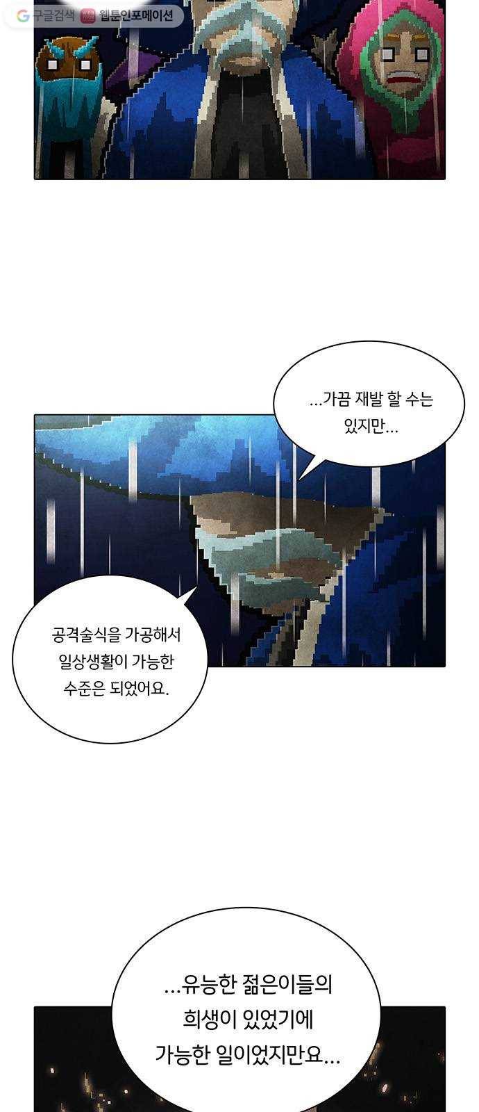 전자오락수호대 STAGE 130 - 그릇된 그릇_PART 7 26
