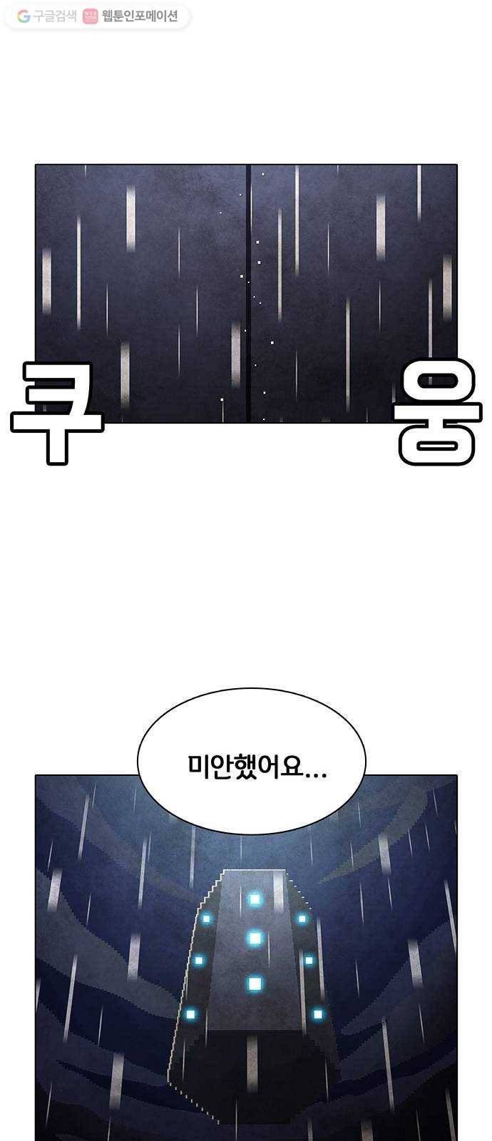 전자오락수호대 STAGE 130 - 그릇된 그릇_PART 7 30