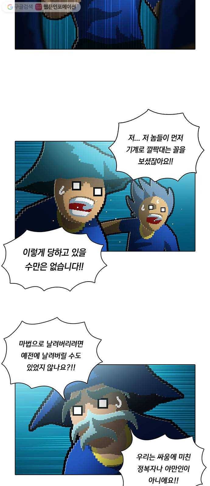 전자오락수호대 STAGE 138 - 구원은 막무가내 4