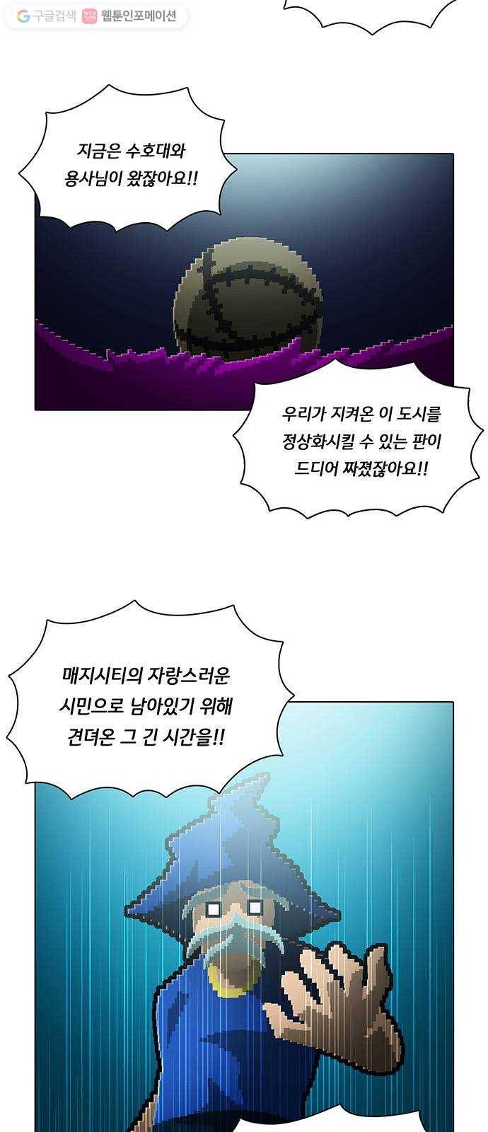전자오락수호대 STAGE 138 - 구원은 막무가내 5
