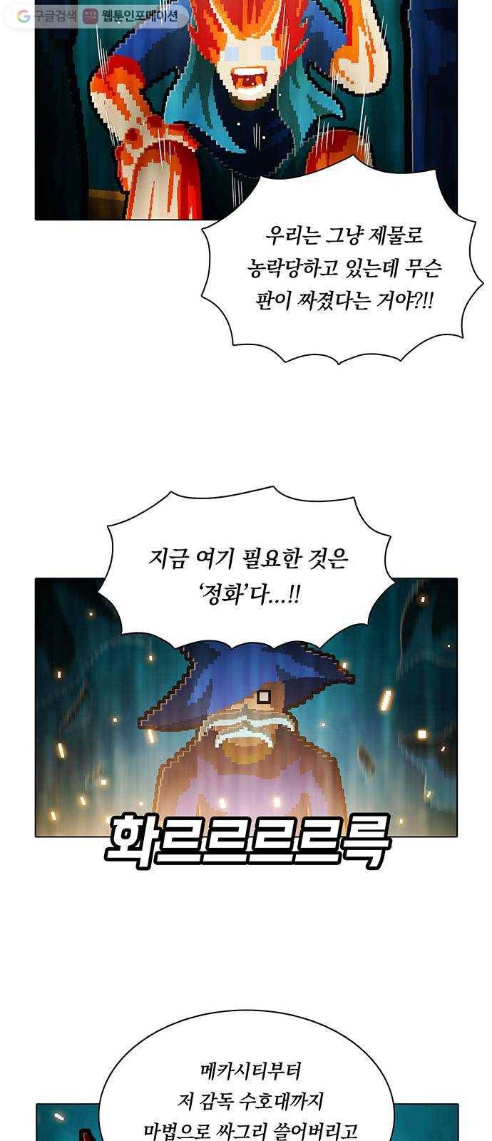 전자오락수호대 STAGE 138 - 구원은 막무가내 7