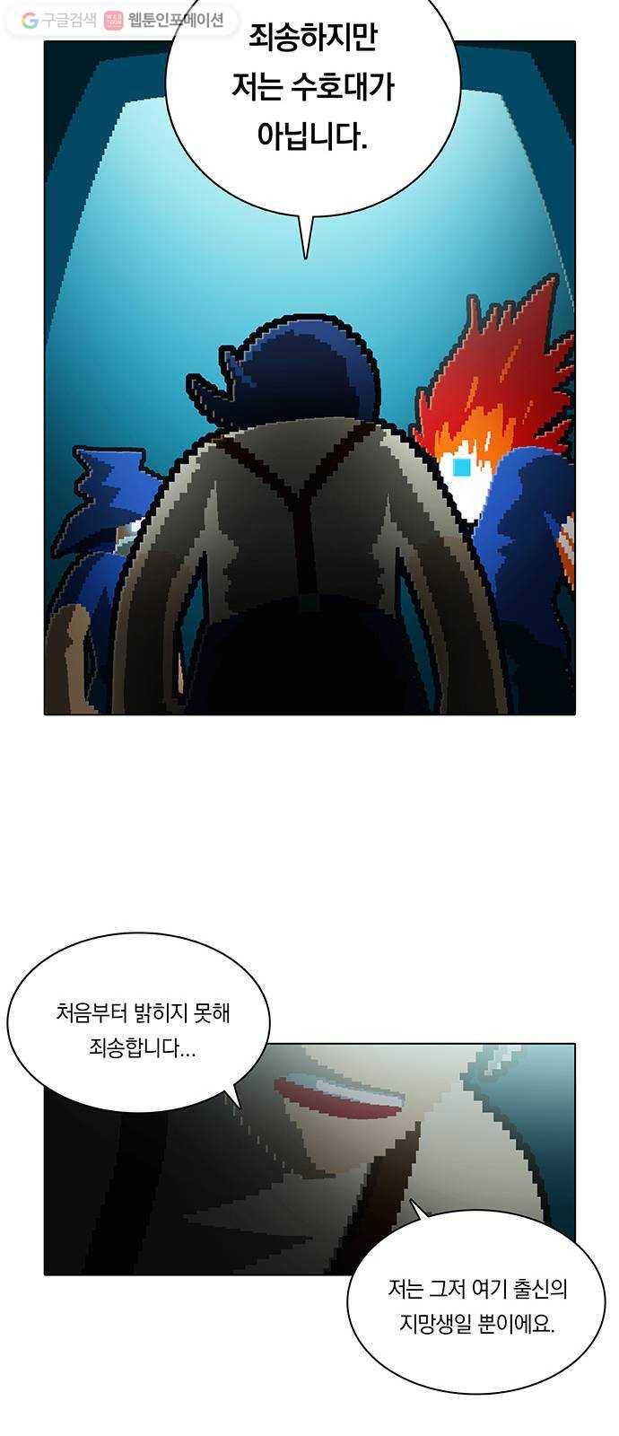 전자오락수호대 STAGE 138 - 구원은 막무가내 10